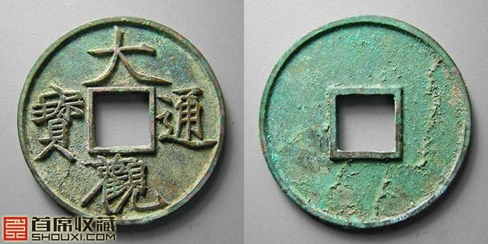 一字之差体现细节地位 中国古钱怎样算美品?