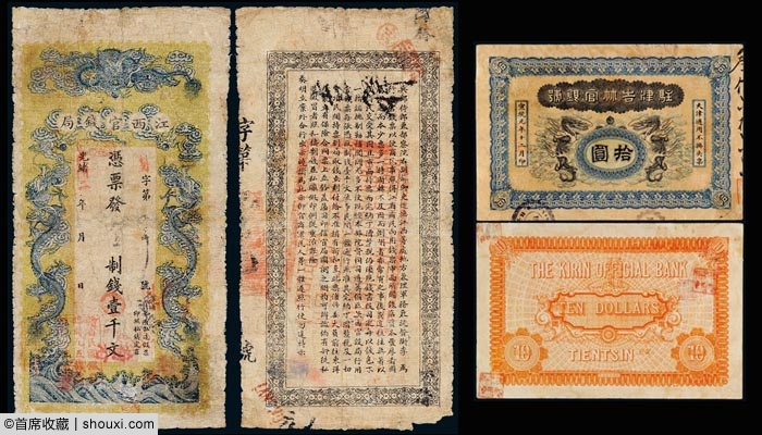 北京诚轩2014年春拍-纸钞