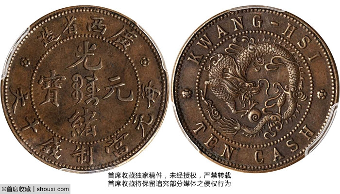 SBP14夏铜元:民国5年签字样币 原味广西飞龙