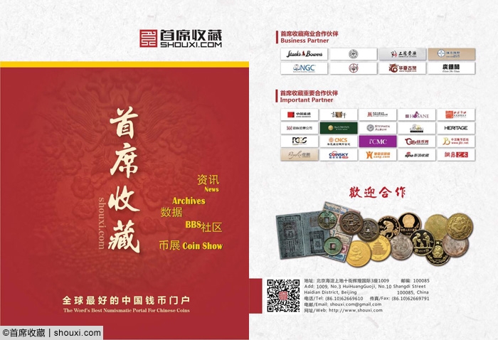 首席:首次亮相北京钱博会 2015宣传手册发布
