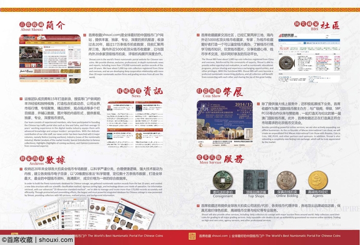 首席:首次亮相北京钱博会 2015宣传手册发布