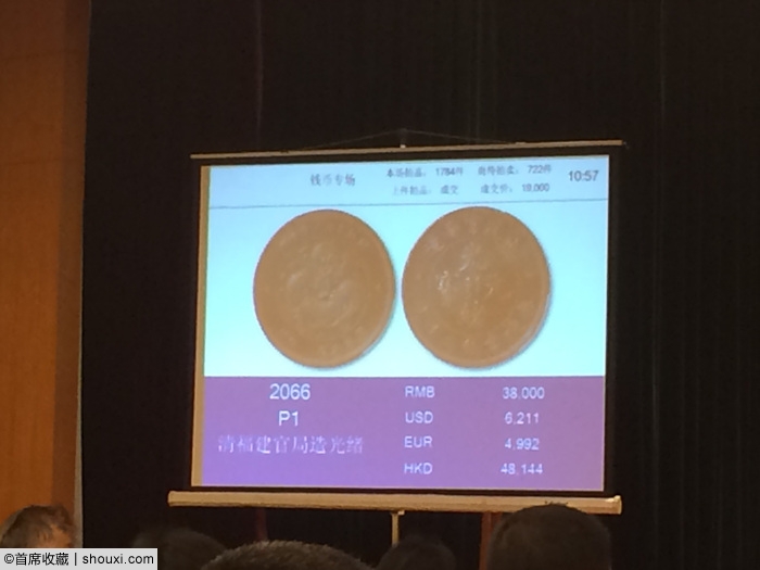 组图-崇源14秋拍铜币现场 名品宁五文近50万