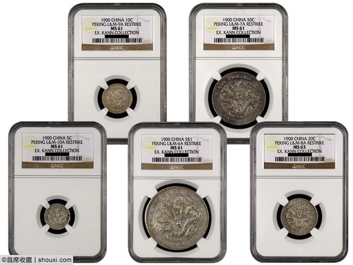 14秋大珍品云集:全套庚子京局 富字样币首现