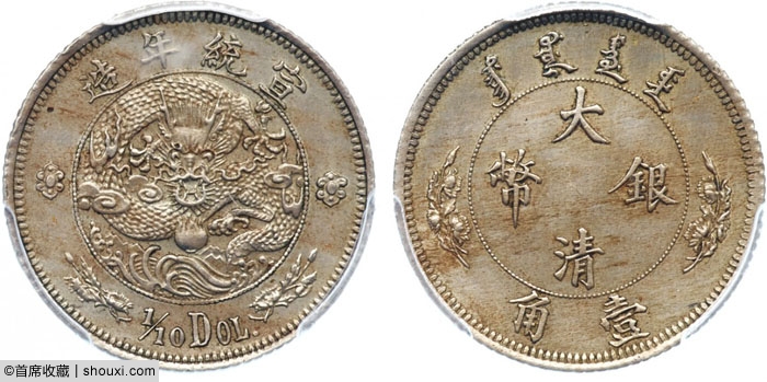 金堡-鲍德温#35:宣二壹角11万 浙江魏碑8万