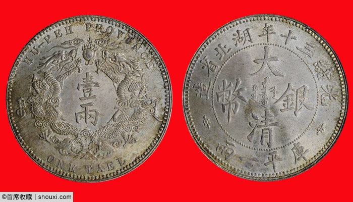 珍稀15春机制币:MS湖北双龙大字 SP孙像船洋