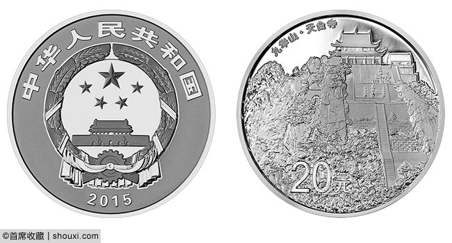 央行发行：中国佛教圣地(九华山)金银纪念币
