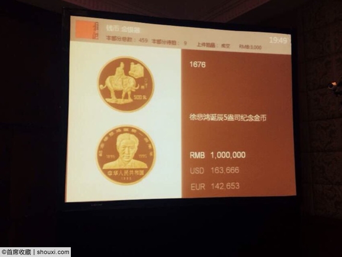 嘉德15春:龙凤大字50万 徐悲鸿纪念币115万