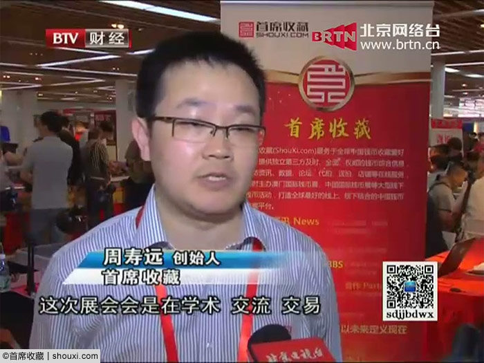 视频：BTV关注首届中国钱币展 珍稀钱币亮相