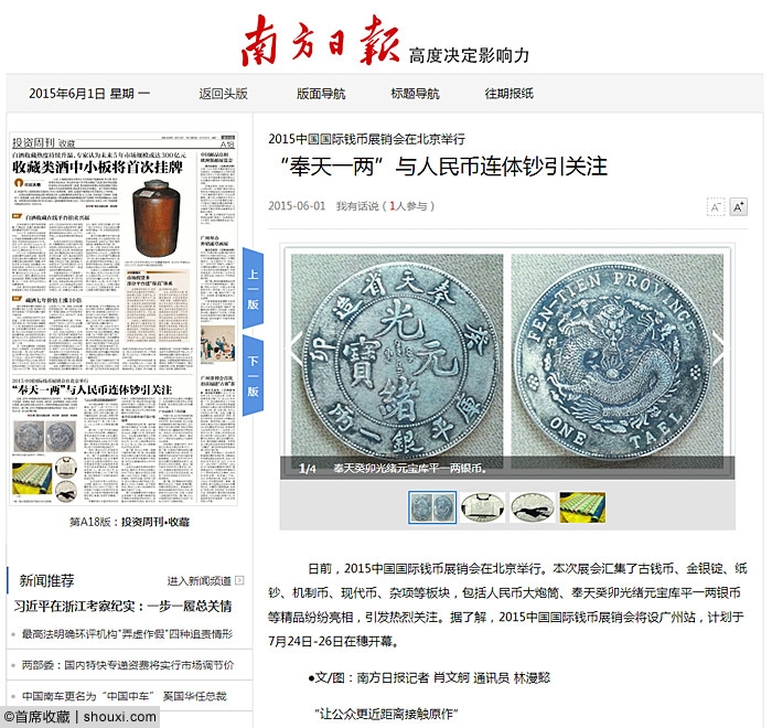 媒体关注首届中国币展 组委会:配图需更严谨