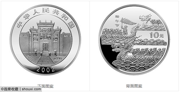 细说端午节起源 回顾中国民俗-端午节纪念币