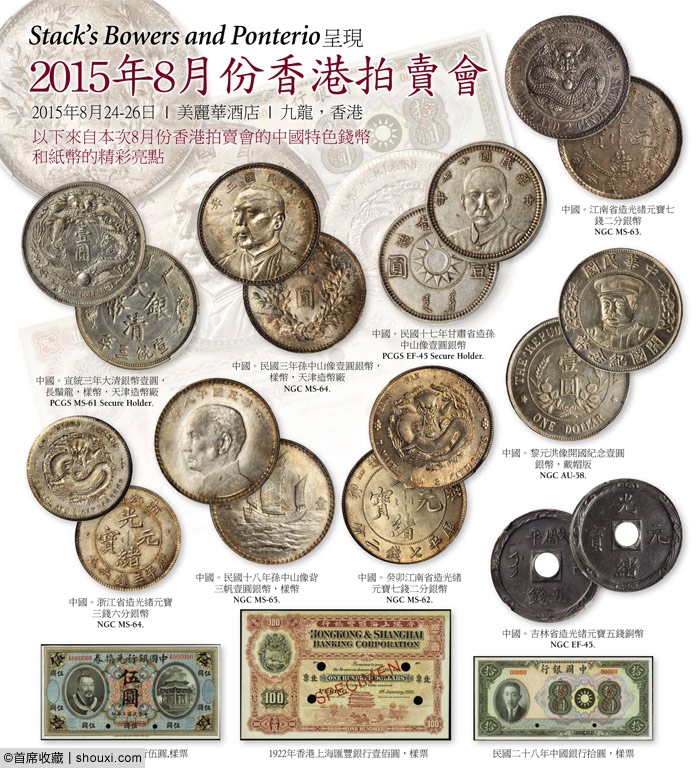 SBP15香港夏拍亮点:MS61长须龙 农工商奖牌1套