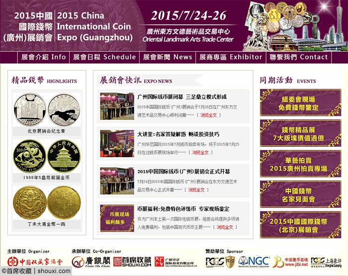 回顾2015广州币展:全新模式开启 具历史意义