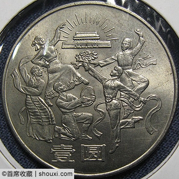 回顾新中国成立纪念币:30周年金套装称经典