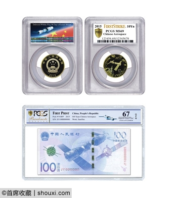 PCGS接受航天纪念币/钞送评:享免费特殊标签