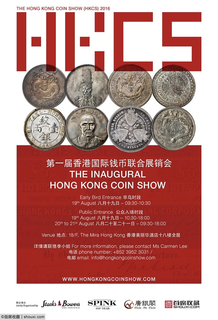 第一届香港钱币展8月启动 四方打造最强盛会