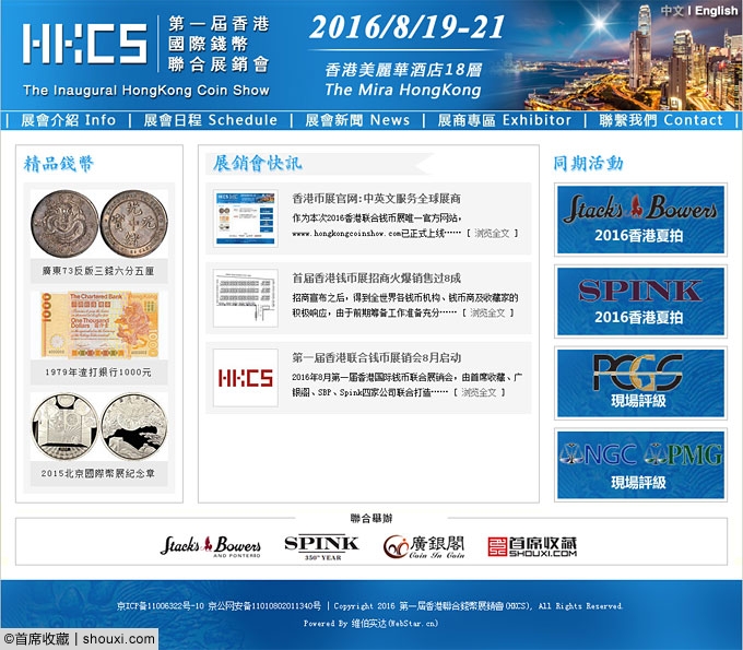 香港币展官网:中英双页面 兼顾展商公众体验