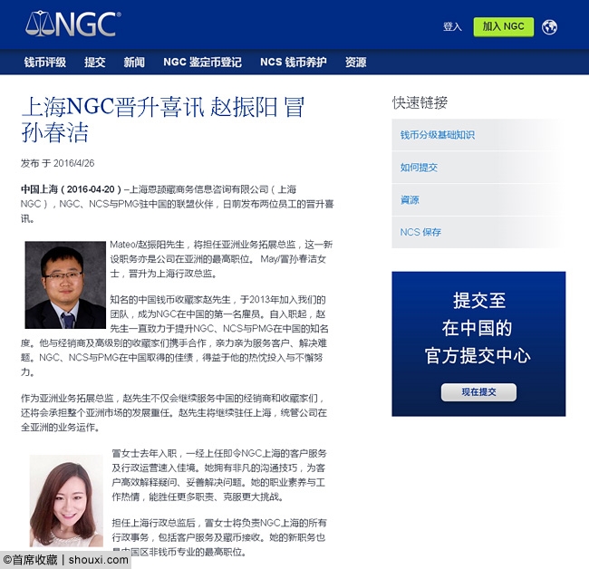 NGC公布新亚洲业务总监与上海行政总监人选