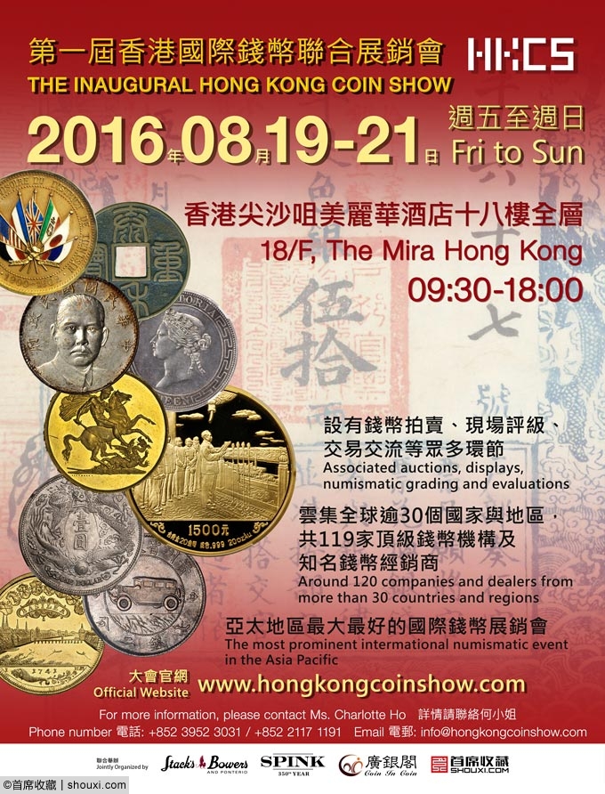 香港联合币展倒计时 最后20席敬候全球展商
