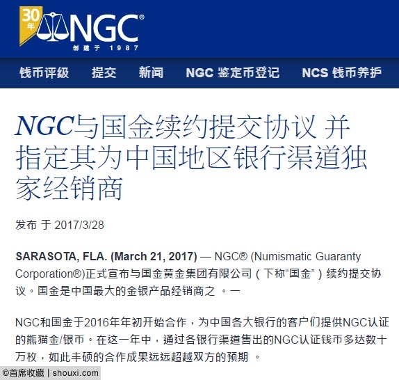 NGC&国金集团再续约 携评级币进入银行领域
