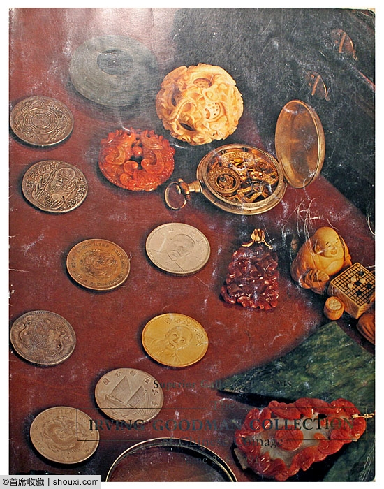 1991年古德曼中国钱币拍卖图录也已成为收藏品