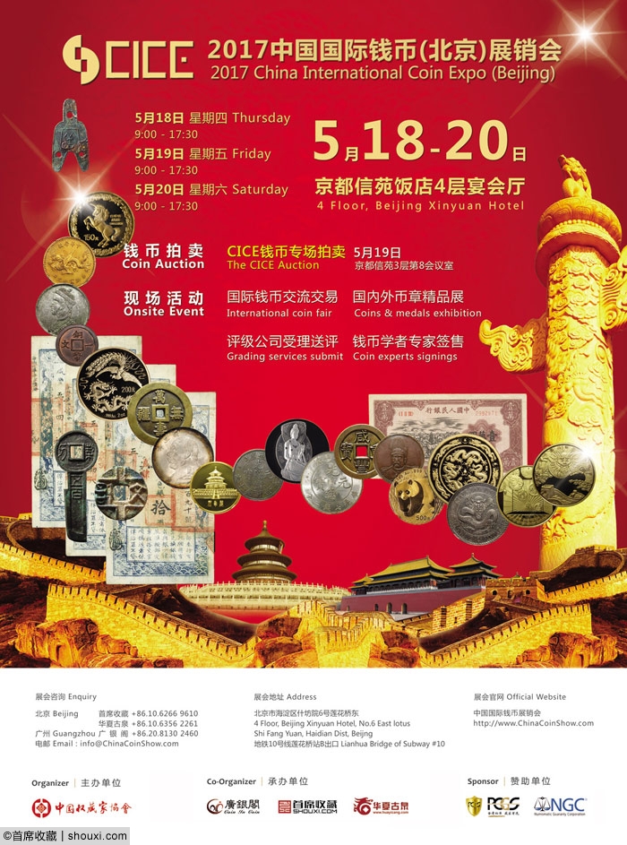 北京币展在即广告热销 仅宣传册尚余少量供应