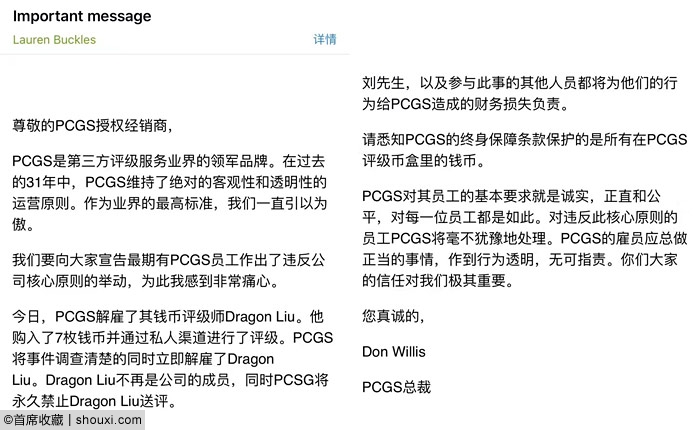 网传PCGS内部邮件曝光 发件人为CU行政助理