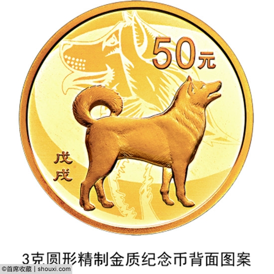 央行发行:2018戊戌狗年金银纪念币一套17枚