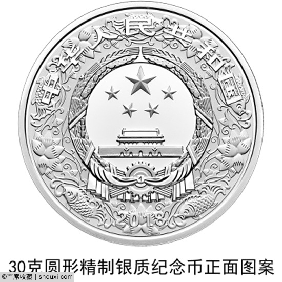 央行发行:2018戊戌狗年金银纪念币一套17枚
