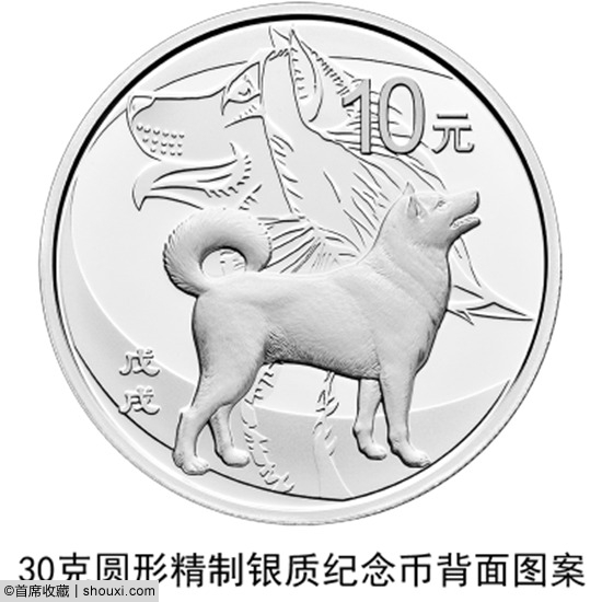 央行发行:2018戊戌狗年金银纪念币一套17枚