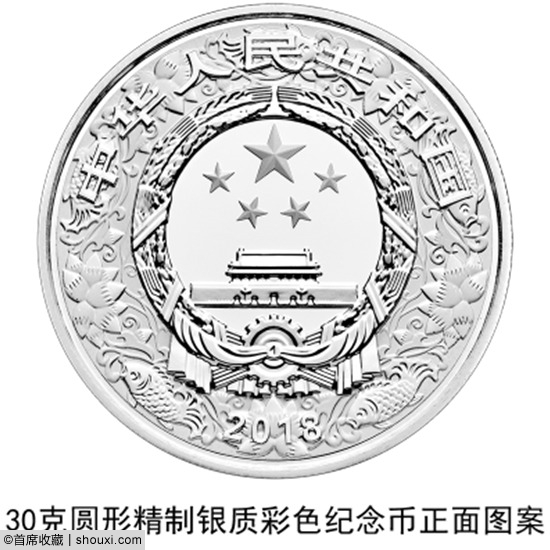 央行发行:2018戊戌狗年金银纪念币一套17枚