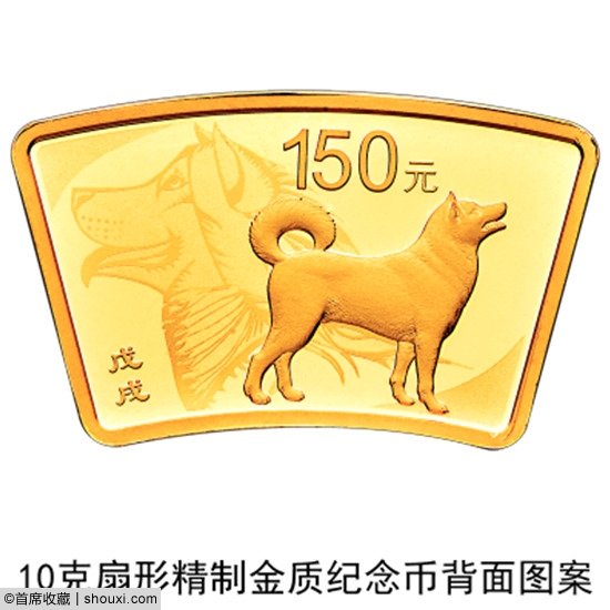 央行发行:2018戊戌狗年金银纪念币一套17枚