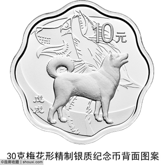 央行发行:2018戊戌狗年金银纪念币一套17枚