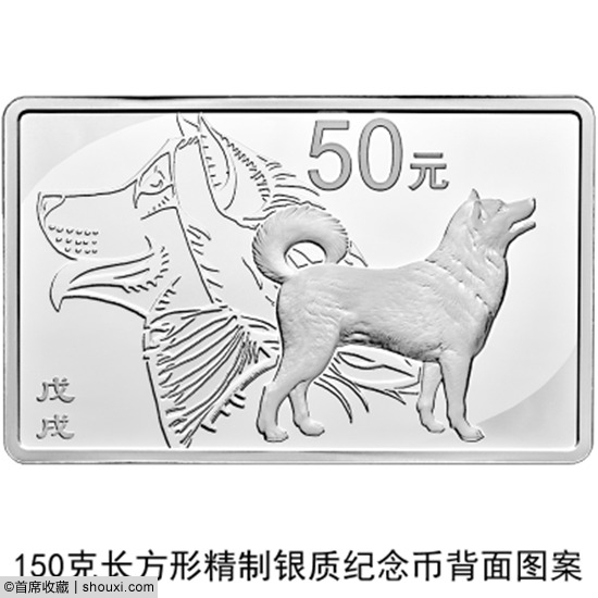 央行发行:2018戊戌狗年金银纪念币一套17枚
