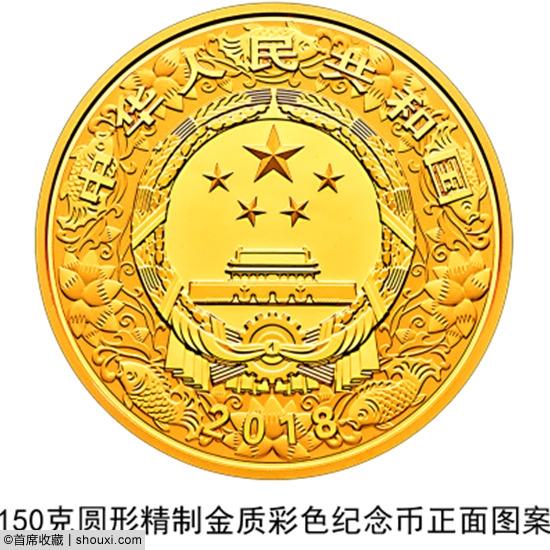 央行发行:2018戊戌狗年金银纪念币一套17枚
