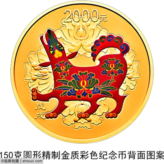 央行发行:2018戊戌狗年金银纪念币一套17枚