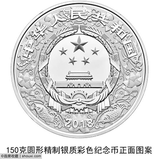 央行发行:2018戊戌狗年金银纪念币一套17枚