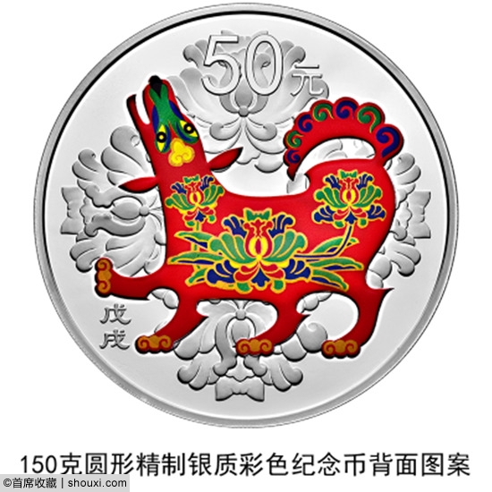 央行发行:2018戊戌狗年金银纪念币一套17枚