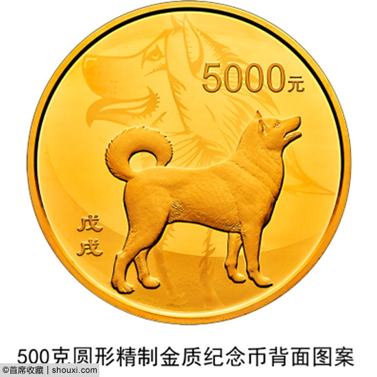 央行发行:2018戊戌狗年金银纪念币一套17枚