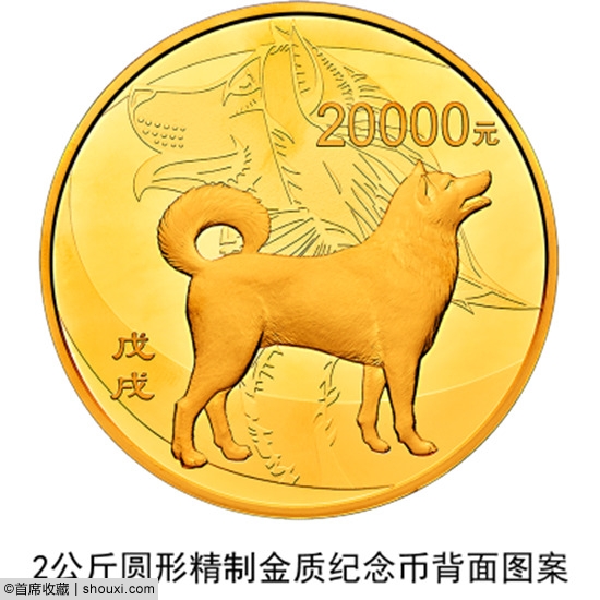 央行发行:2018戊戌狗年金银纪念币一套17枚