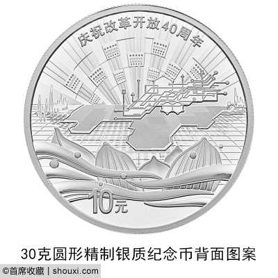 央行发行:庆祝改革开放40周年纪念币1套7枚