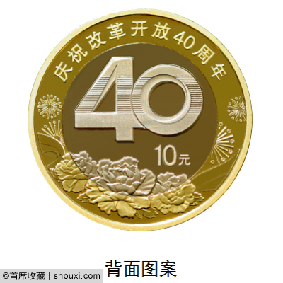 央行发行:庆祝改革开放40周年纪念币1套7枚