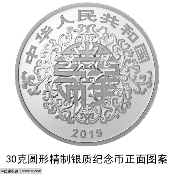 央行发行：2019吉祥文化金银纪念币一套7枚