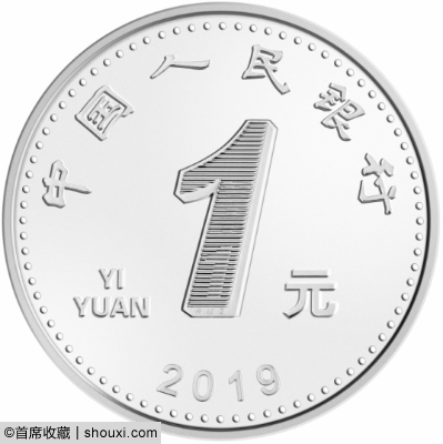 央行：8月30日起发行2019年版第五套人民币