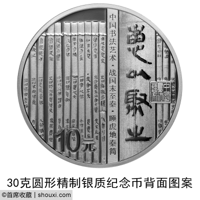 央行发行:中国书法艺术(隶书)纪念币1套5枚