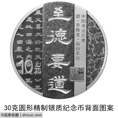 央行发行:中国书法艺术(隶书)纪念币1套5枚