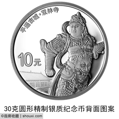 央行发行:世界遗产(平遥古城)金银纪念币3枚