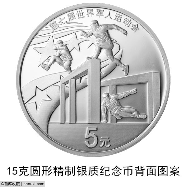 央行发行:第七届世界军人运动会纪念币6枚