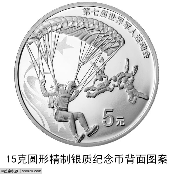 央行发行：第七届世界军人运动会纪念币6枚