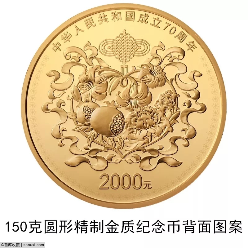 央行发行:中华人民共和国成立70周年纪念币