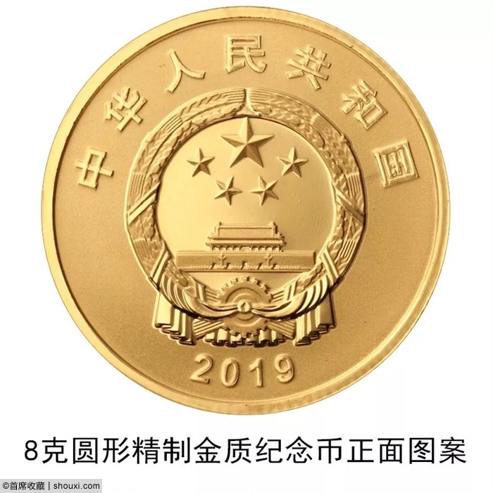 央行发行:中华人民共和国成立70周年纪念币